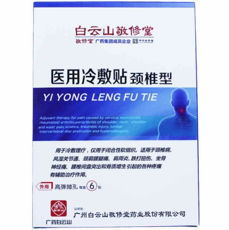 白云山敬修堂医用冷敷贴招商代理 白云山敬修堂