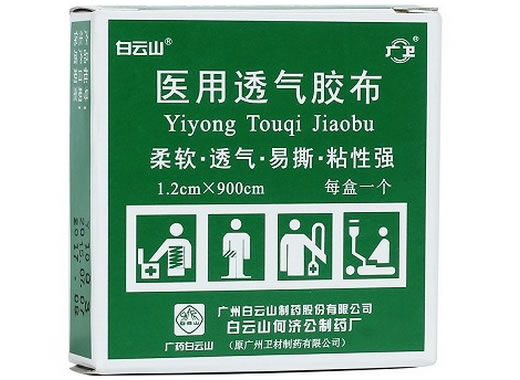 医用透气胶布招商代理 1.2cm*900cm 广州白云山