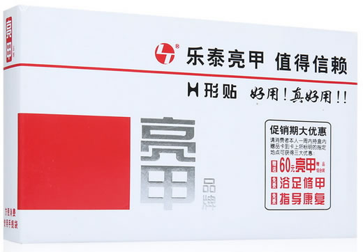 灰指甲专用贴(亮甲)