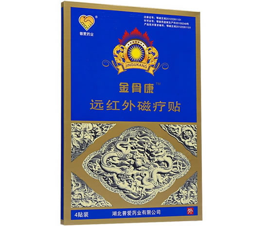 金骨康/普爱药业远红外磁疗贴招商代理 100*70*4贴
