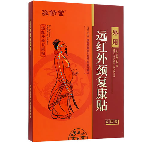 敬修堂远红外颈复康贴招商代理 6贴装 敬修堂