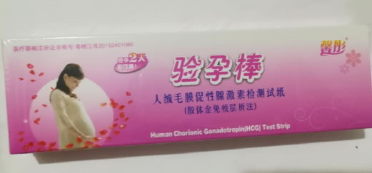 馨彤/验孕棒人绒毛膜促性腺激素检测试纸(胶体金免疫层析法)招商代理 