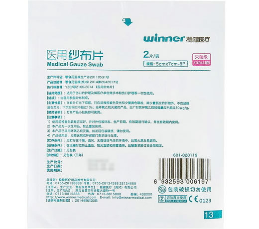 稳健医疗医用纱布片招商代理 2片 稳健医疗