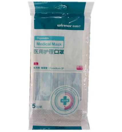 医用护理口罩招商代理 17&#215;9cm-3P*5只