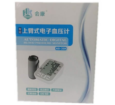 会康上臂式电子血压计招商代理 AS-35H