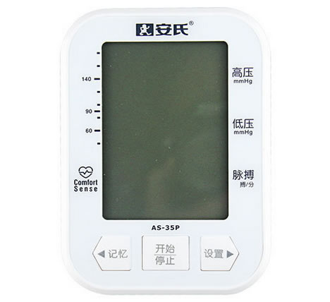 安氏上臂式电子血压计招商代理 AS-35P