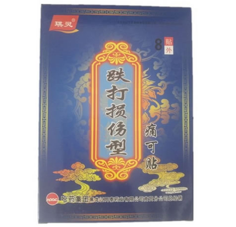 琪灵痛可贴招商代理 8贴