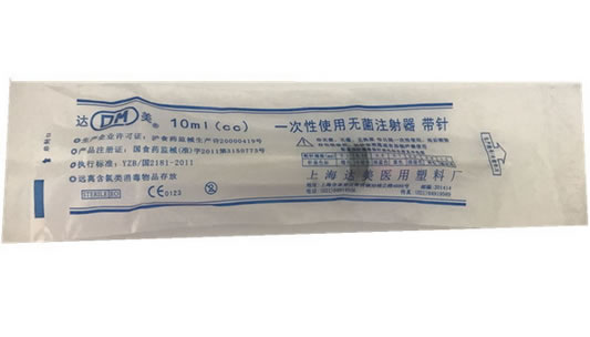 达美一次性使用无菌注射器 带针招商代理 10ml 上海达美