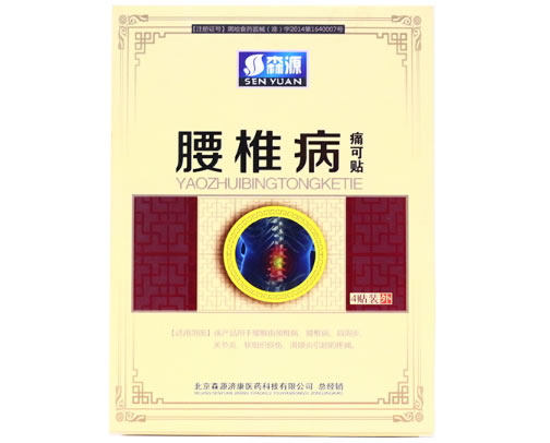 森源腰椎病痛可贴招商代理 12cm*4贴装