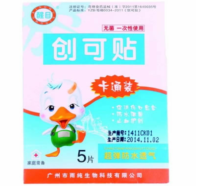 创可贴招商代理 超弹防水透气型 5贴 广州市雨纯生物