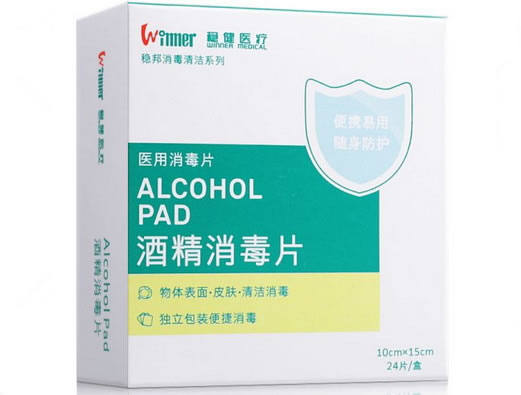 稳健医疗 酒精消毒片医用消毒片招商代理 24片 稳健实业