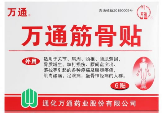 万通万通筋骨贴招商代理 6贴