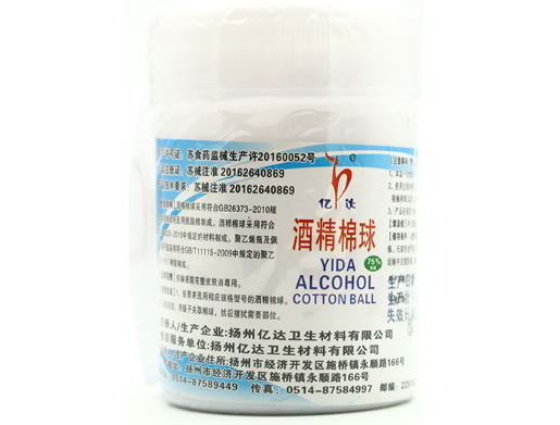 亿达酒精棉球招商代理 65g