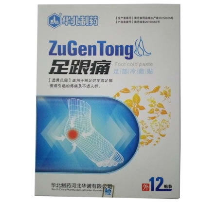 华北制药足部冷敷贴招商代理 12贴装