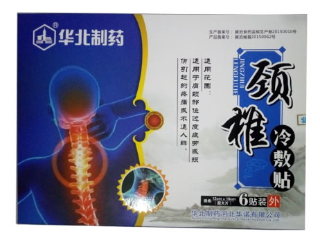 华北制药颈椎冷敷贴招商代理 6贴装