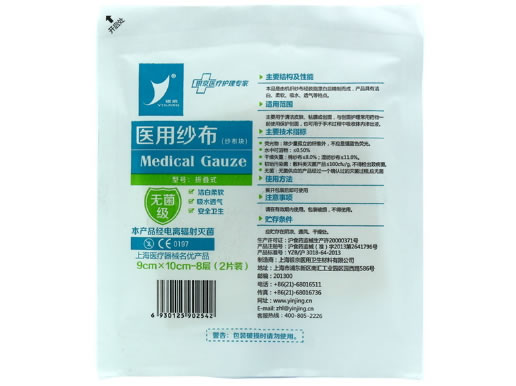 银京医用纱布(纱布块)招商代理 9cm*10cm-8层*2片装