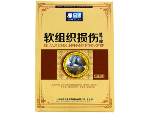 森源痛可贴招商代理 4贴装