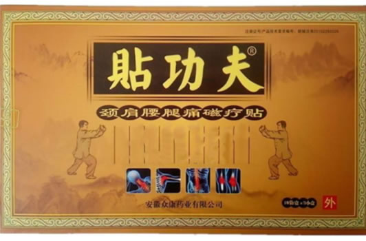 贴功夫颈肩腰腿痛磁疗贴招商代理 3小盒