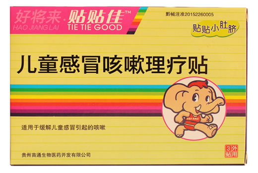 好将来/贴贴佳儿童感冒咳嗽理疗贴招商代理 贴贴佳