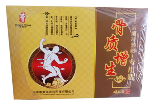 康复源消痛冷敷贴招商代理 4贴装