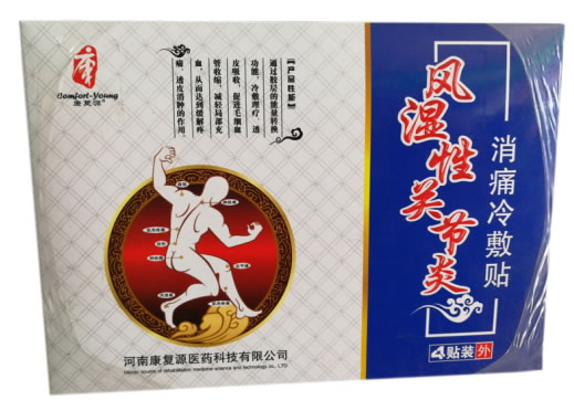康复源消痛冷敷贴招商代理 4贴装