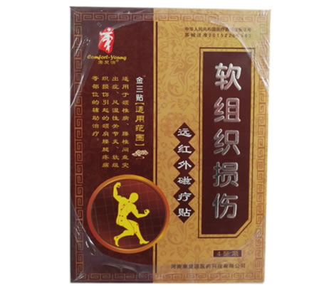 金三贴/康复源远红外磁疗贴招商代理 4贴装