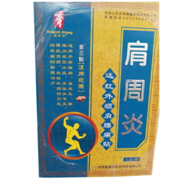 金三贴/康复源远红外颈肩腰痛贴招商代理 4贴装