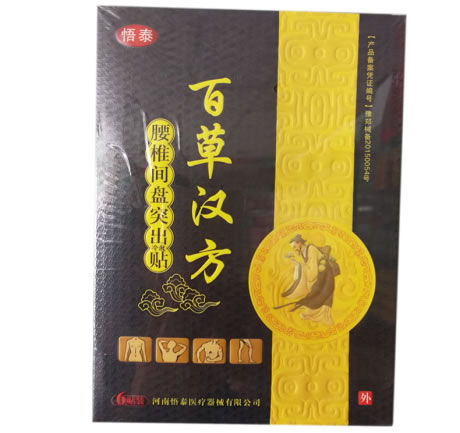 悟泰/百草汉方腰椎间盘突出冷敷贴招商代理 6贴装