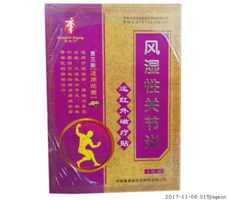 金三贴/康复源远红外磁疗贴招商代理 4贴装 风湿性关节炎