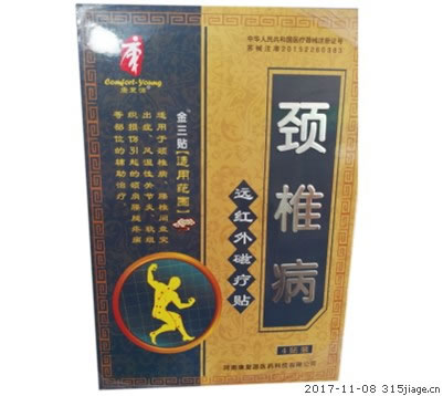 康复源远红外磁疗贴招商代理 4贴装