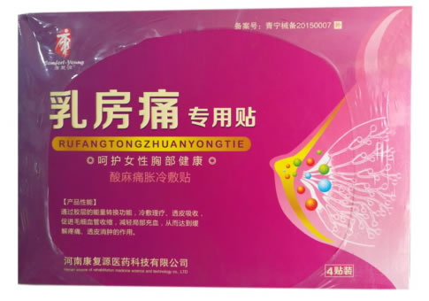 康复源/乳房痛专用贴酸麻痛胀冷敷贴招商代理 酸麻痛胀冷敷贴