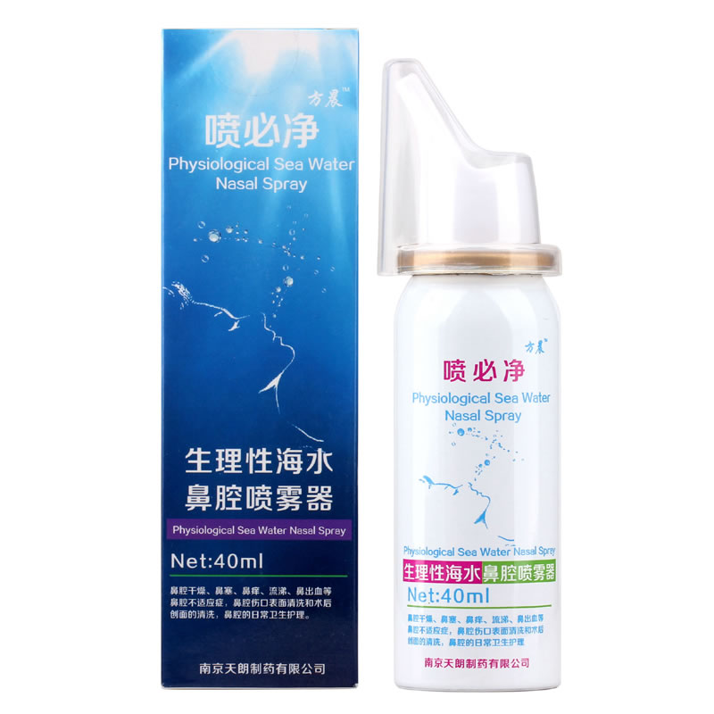 喷必净/方晨生理性海水鼻腔喷雾器招商代理 