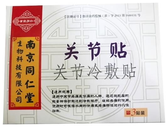 世纪同仁/关节贴关节冷敷贴招商代理 3贴装 世纪同仁