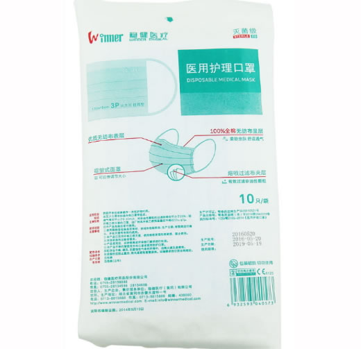 医用护理口罩招商代理 10只 稳健医疗