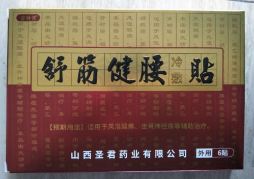 苗肿消舒筋健腰冷敷贴招商代理 苗肿消
