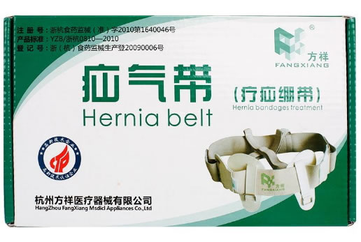 疝气带疗疝绷带招商代理 通用号 杭州方祥