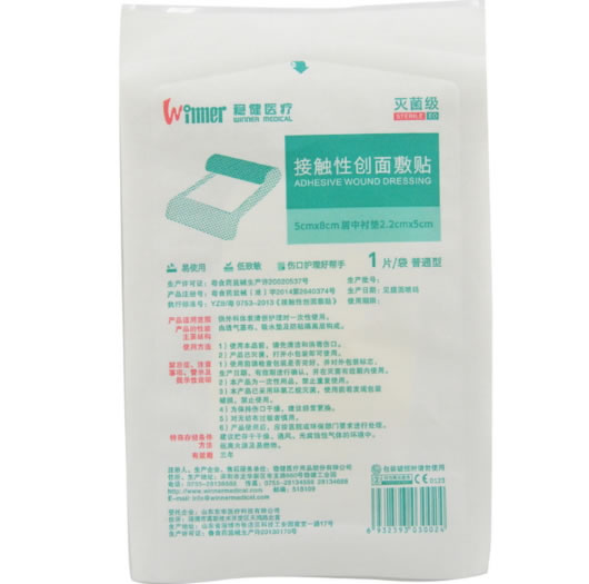 接触性创面敷贴招商代理 5cm*8cm 稳健实业