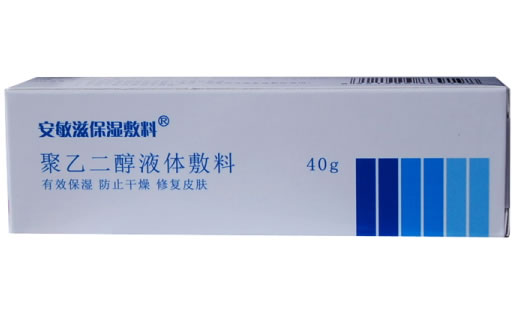 安敏滋保湿辅料聚乙二醇液体敷料招商代理 