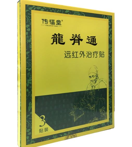 龙脊通远红外治疗贴招商代理 100*121mm*3贴 厦门传福堂药业