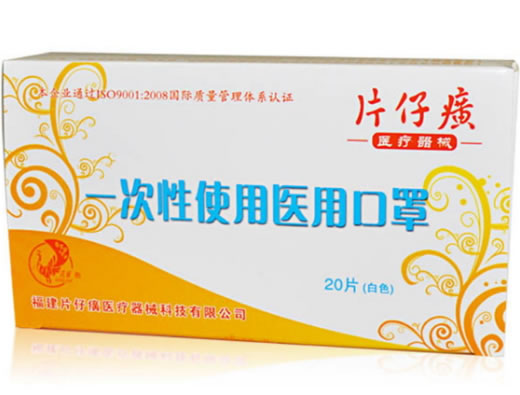 片仔癀一次性使用医用口罩招商代理 