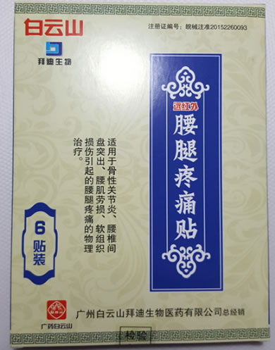 远红外腰腿疼痛贴