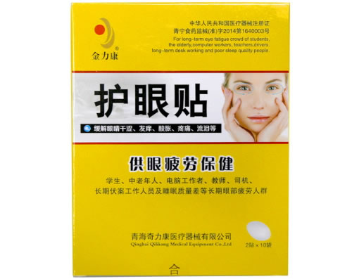 金力康护眼贴招商代理 10袋