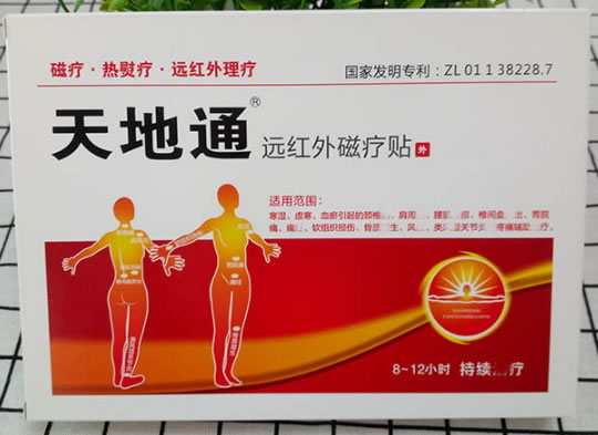 天地通远红外磁疗贴招商代理 3贴 C型