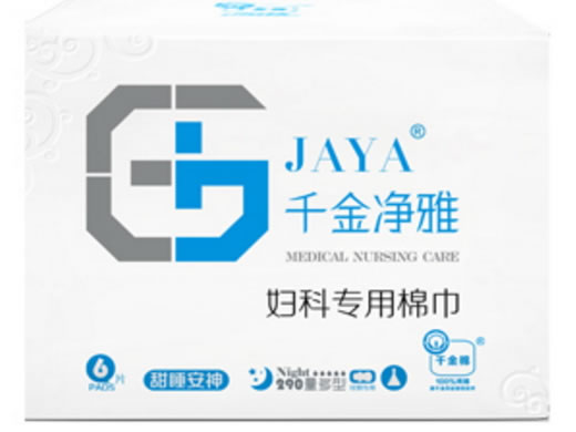 千金净雅妇科专用棉巾招商代理 6片