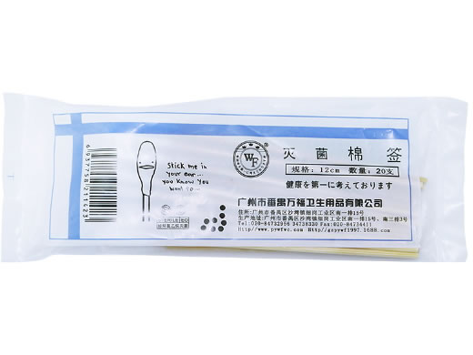 万福灭菌棉签招商代理 20支 万福卫生用品
