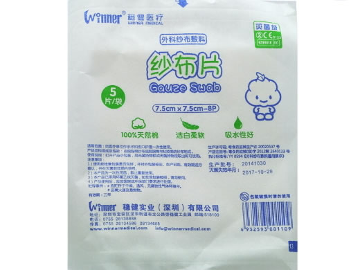 稳健医疗医用纱布片招商代理 7.5*7.5cm*5片 稳健医疗