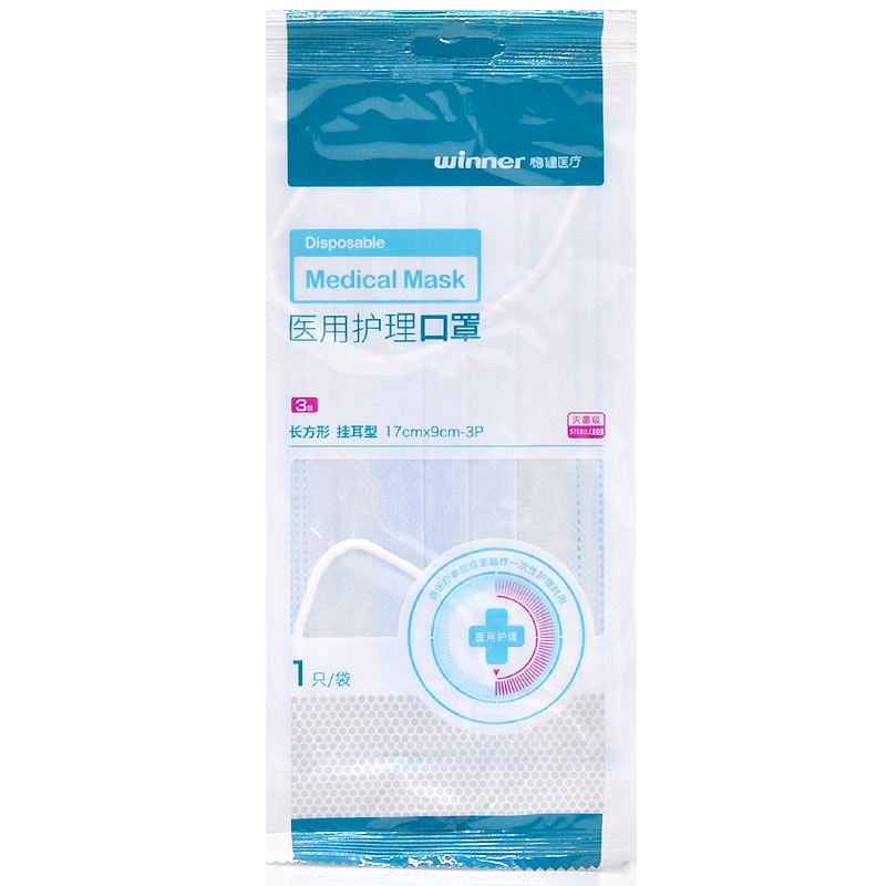 医用护理口罩招商代理 挂耳型1只装 稳健实业