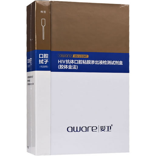 爱卫艾滋病快速自检试剂盒人类免疫缺陷病毒抗体口腔粘膜渗出液诊断试剂招商代理 