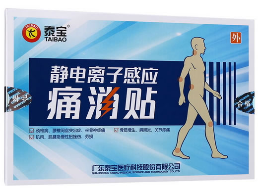 静电离子感应痛消贴