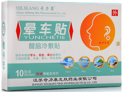 奇力康醒脑冷敷贴招商代理 晕车贴 10贴装